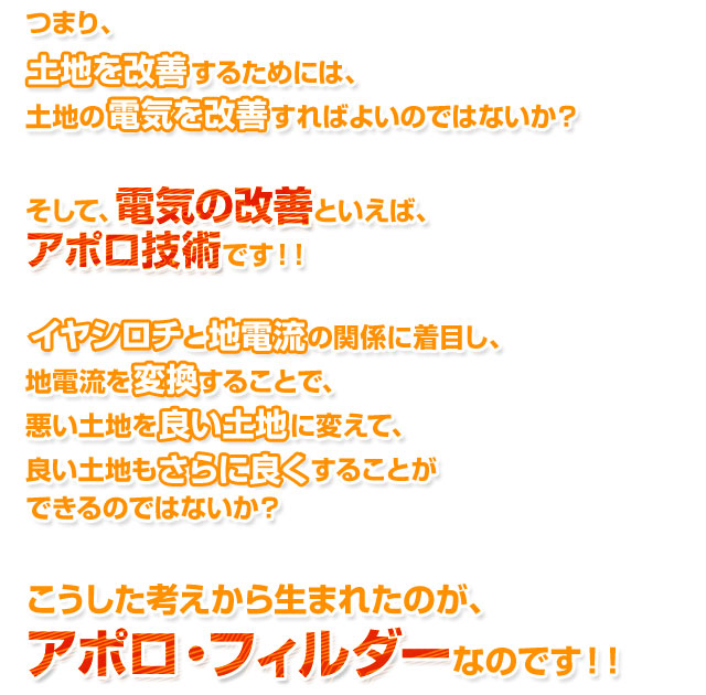 �y�n�����P���邽�߂ɂ́A�y�n�̓d�C�����P����|�d���g�̉e�����C�ɂȂ���ցB�A�|���E�t�B���_�[�V���[�Y