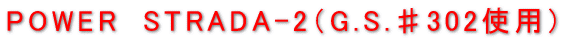 POWER�@STRADA-1 