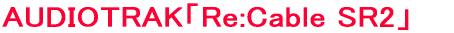AUDIOTRAK�uRe:Cable SR1�v 