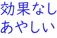 ���ʂȂ� ���₵��