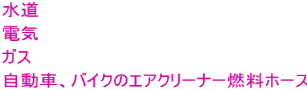 ����  �d�C  �K�X  �����ԁA�o�C�N�̃G�A�N���[�i�[�R���z�[�X